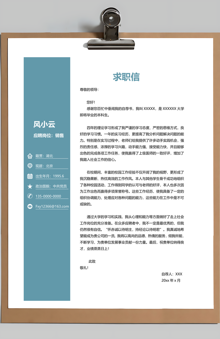 销售简历简历套装销售简历求职简历简洁简历Word模板