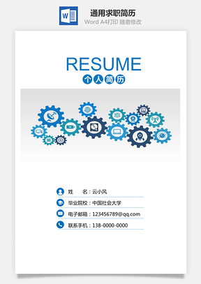 【簡歷套裝】3頁通用簡歷求職簡歷個性簡歷592