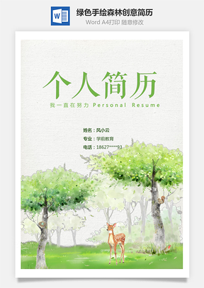 简历套装绿色手绘森林创意简历Word模板