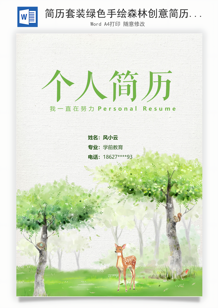 简历套装绿色手绘森林创意简历Word模板