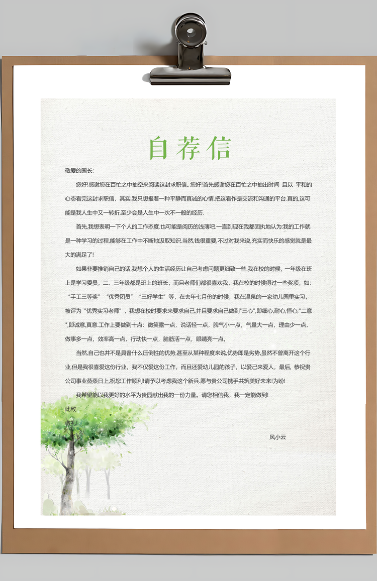 简历套装绿色手绘森林创意简历Word模板