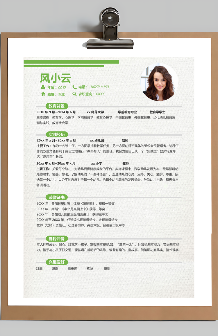 简历套装绿色手绘森林创意简历Word模板