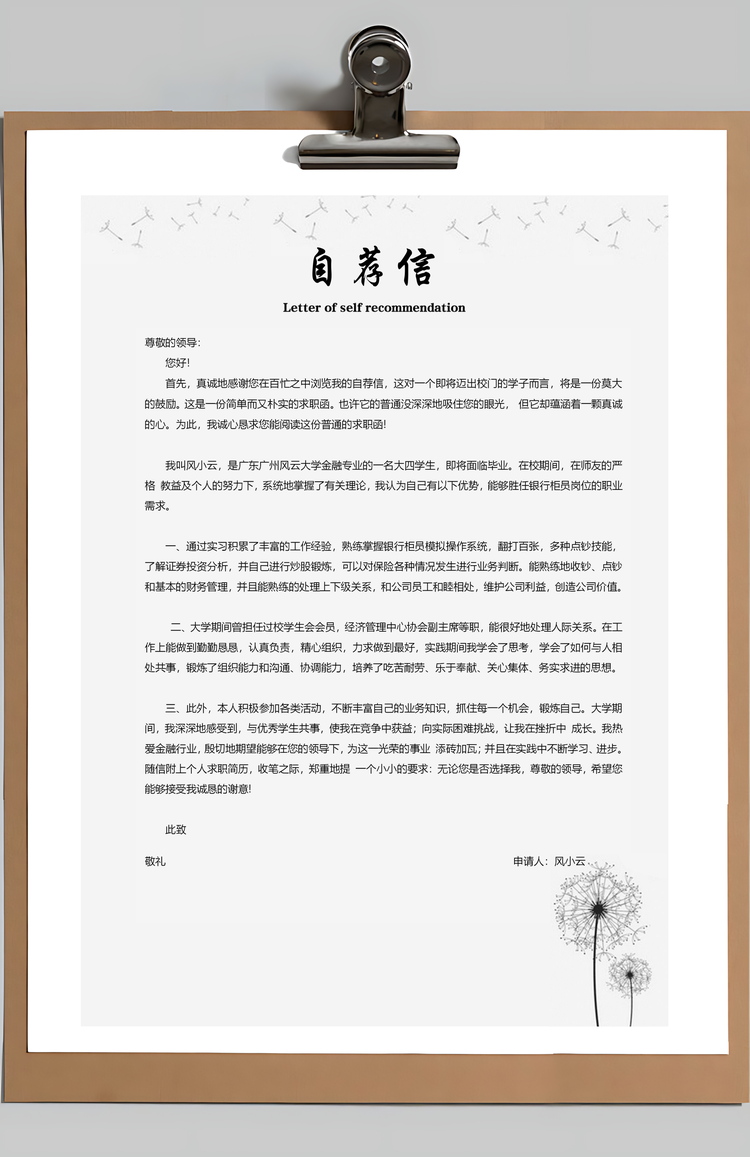 银行简历通用应届生简约简历封面Word模板