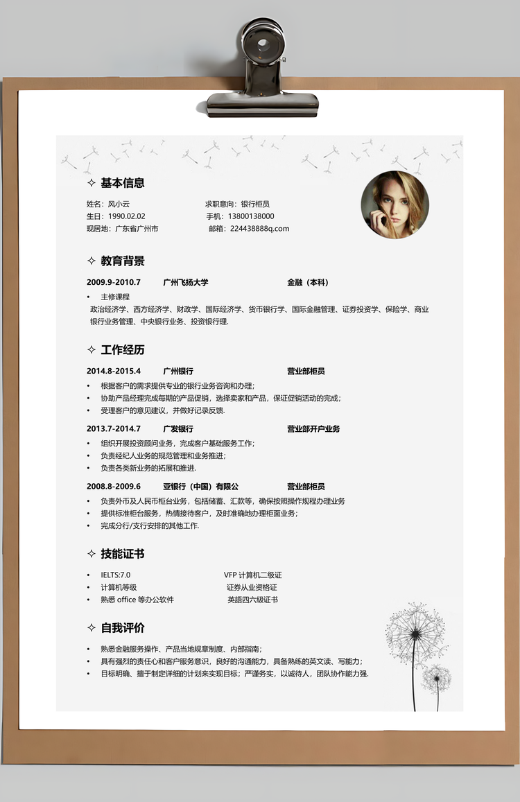 银行简历通用应届生简约简历封面Word模板