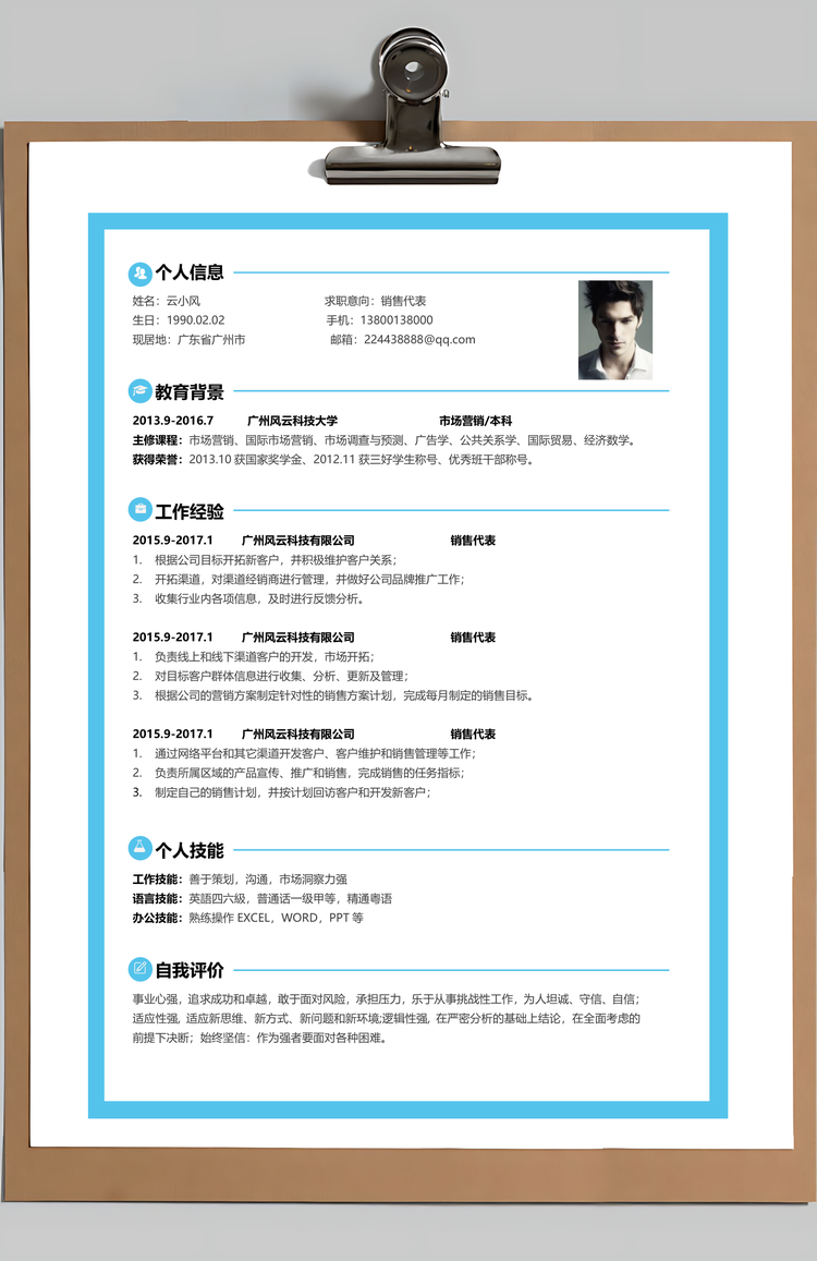 销售简历应届生通用简约简历封面Word模板