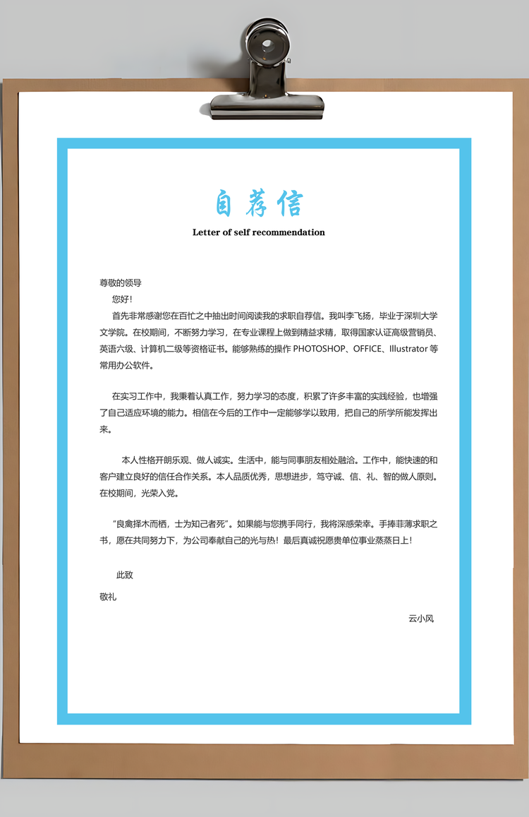 销售简历应届生通用简约简历封面Word模板