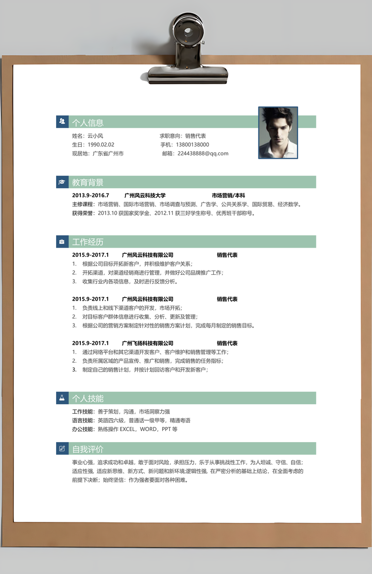 销售简历应届生通用简约简历封面Word模板