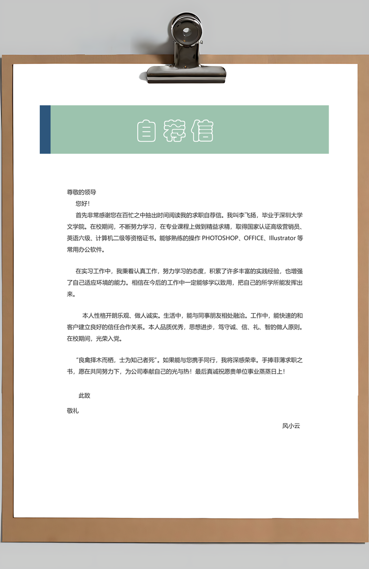 销售简历应届生通用简约简历封面Word模板