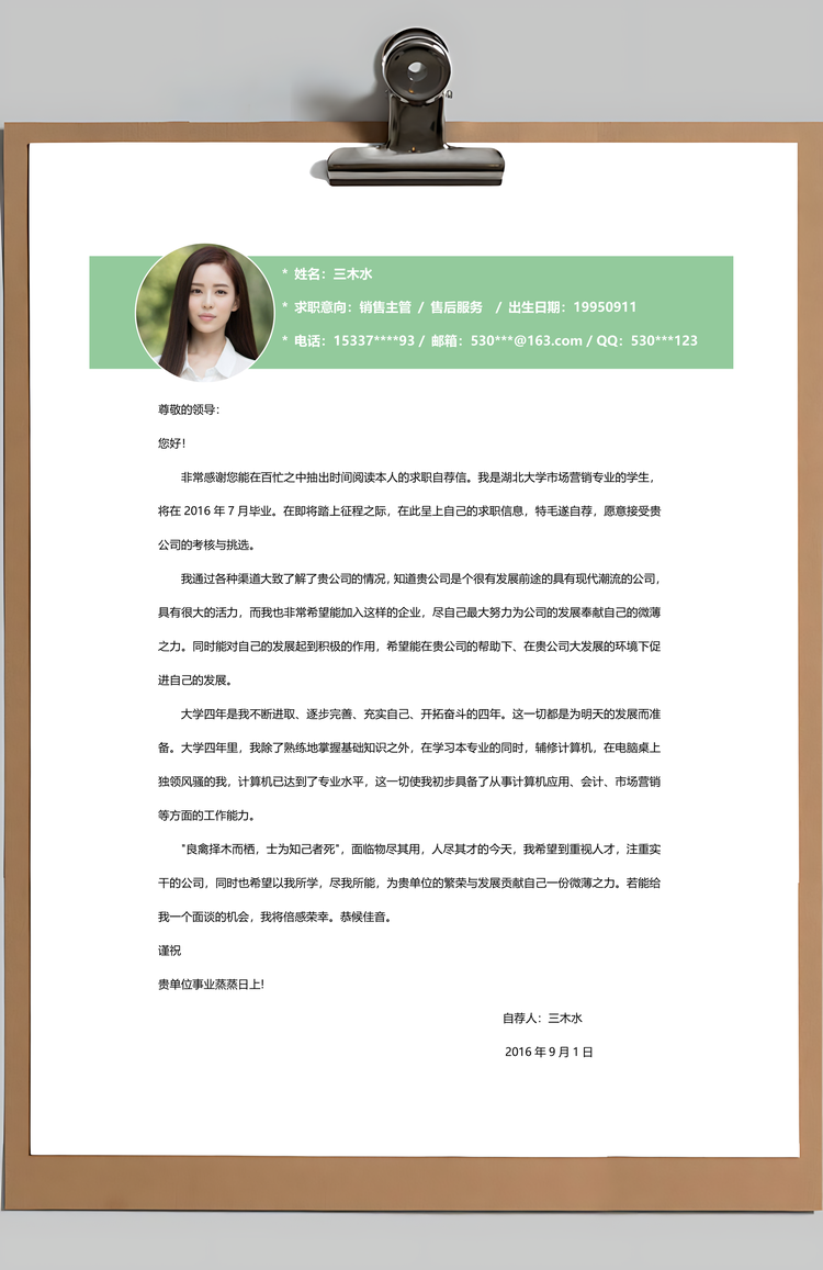 清新唯美复古树叶创意个人求职简历Word模板