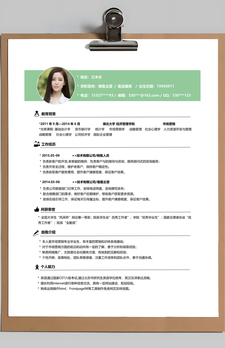 清新唯美复古树叶创意个人求职简历Word模板