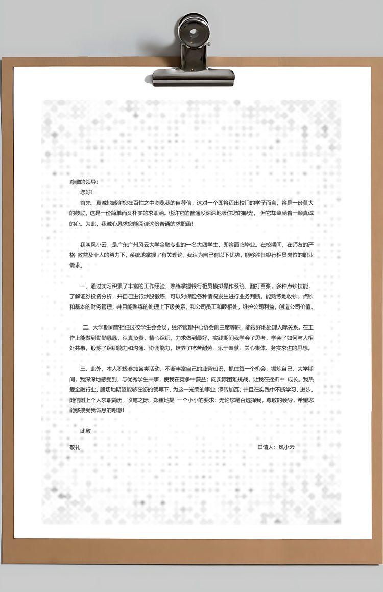 银行简历通用应届生简约简历封面Word模板