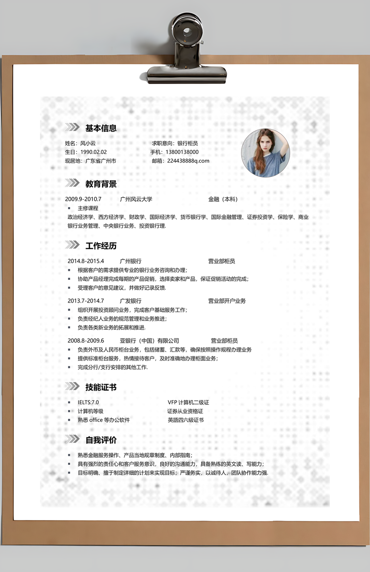 银行简历通用应届生简约简历封面Word模板