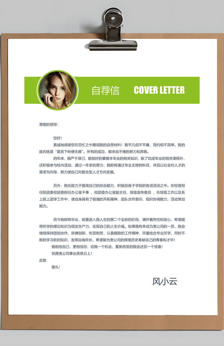 通用简历求职简历应届生简历财务会计简历Word模板