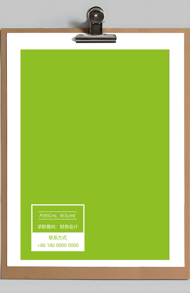 通用简历求职简历应届生简历财务会计简历Word模板