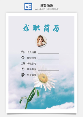 【簡歷套裝】財務(wù)簡歷求職簡歷個人簡歷36