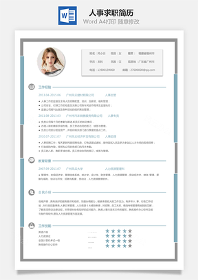 【人事簡歷】求職簡歷YBS018