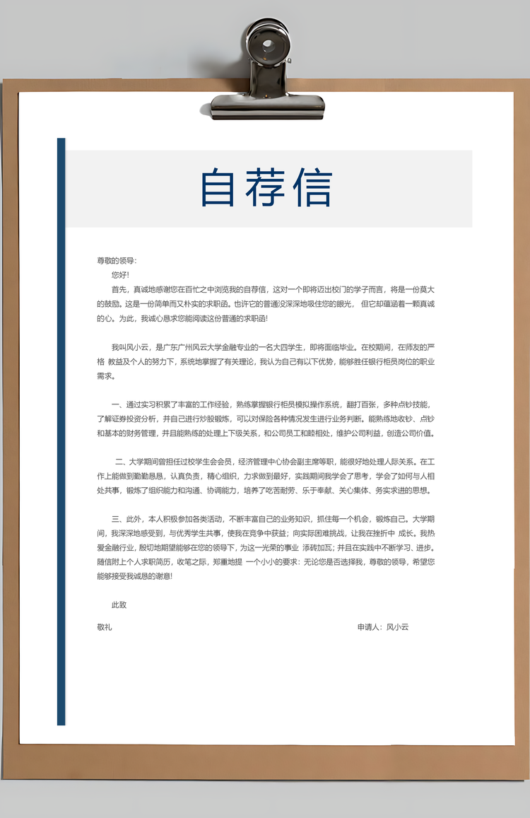 财务通用应届生简约简历封面Word模板