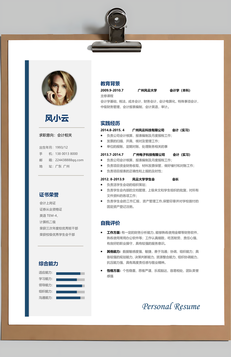 财务通用应届生简约简历封面Word模板