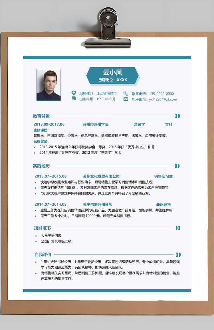 销售简历简洁简历正式简历新简历销售简历Word模板