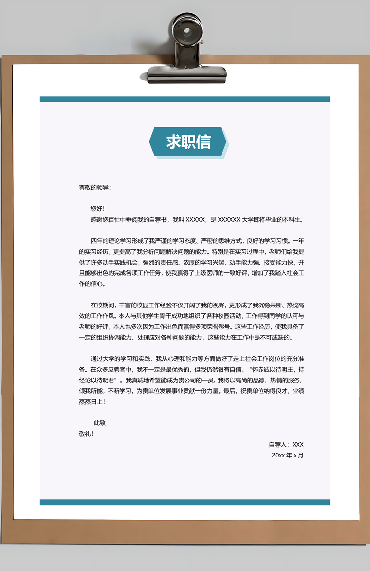 销售简历简洁简历正式简历新简历销售简历Word模板