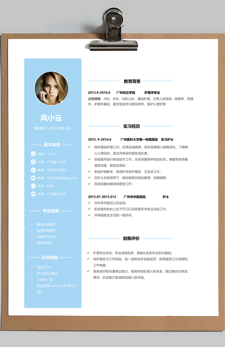 个人简历医护简历简历套装应届生通用简约简历封面Word模板