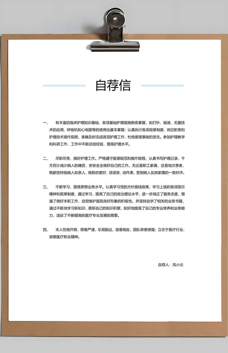个人简历医护简历简历套装应届生通用简约简历封面Word模板