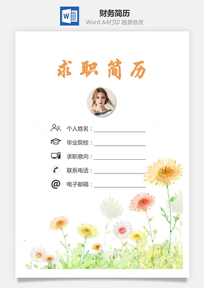 【簡歷套裝】財務簡歷求職簡歷個人簡歷38