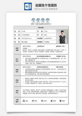表格简历应届生个性求职简历个人简历Word模板