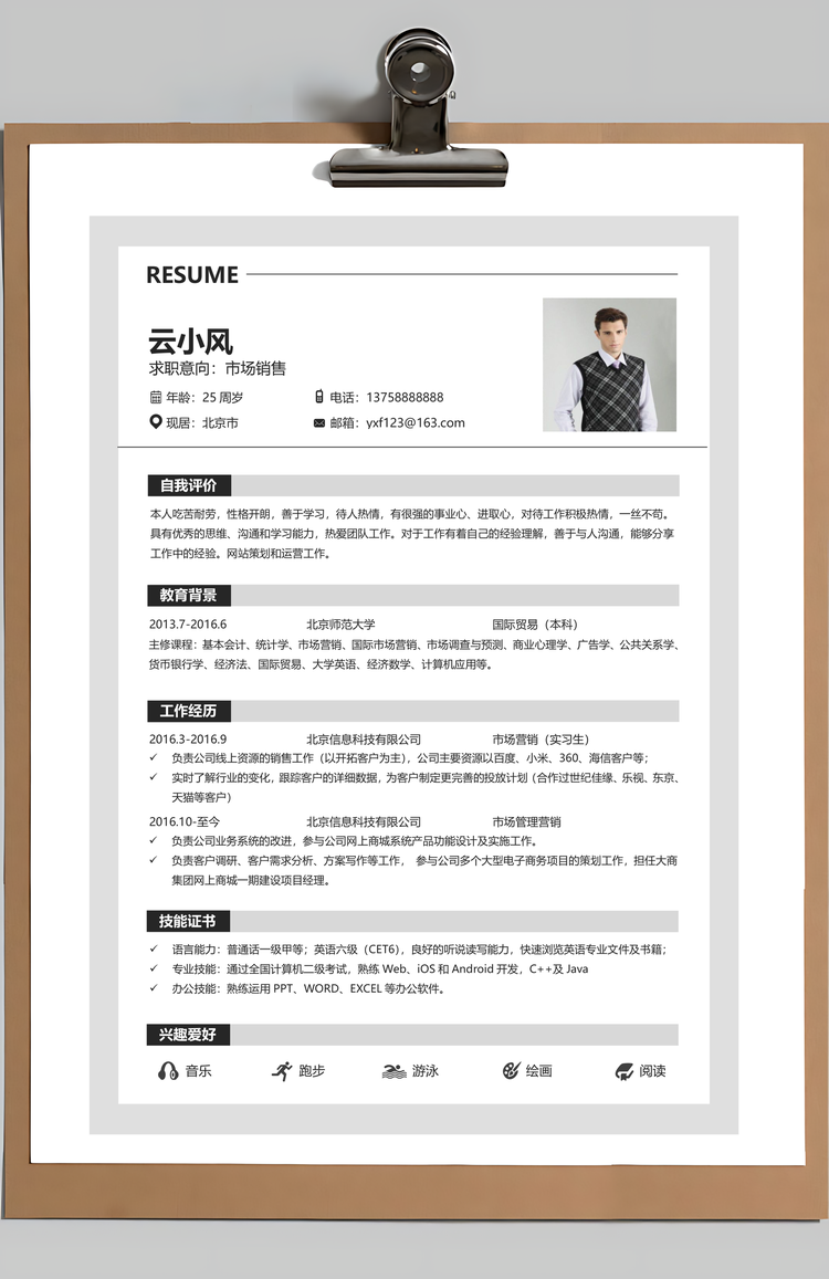 简约商务个人简历求职简历应届生简历Word模板