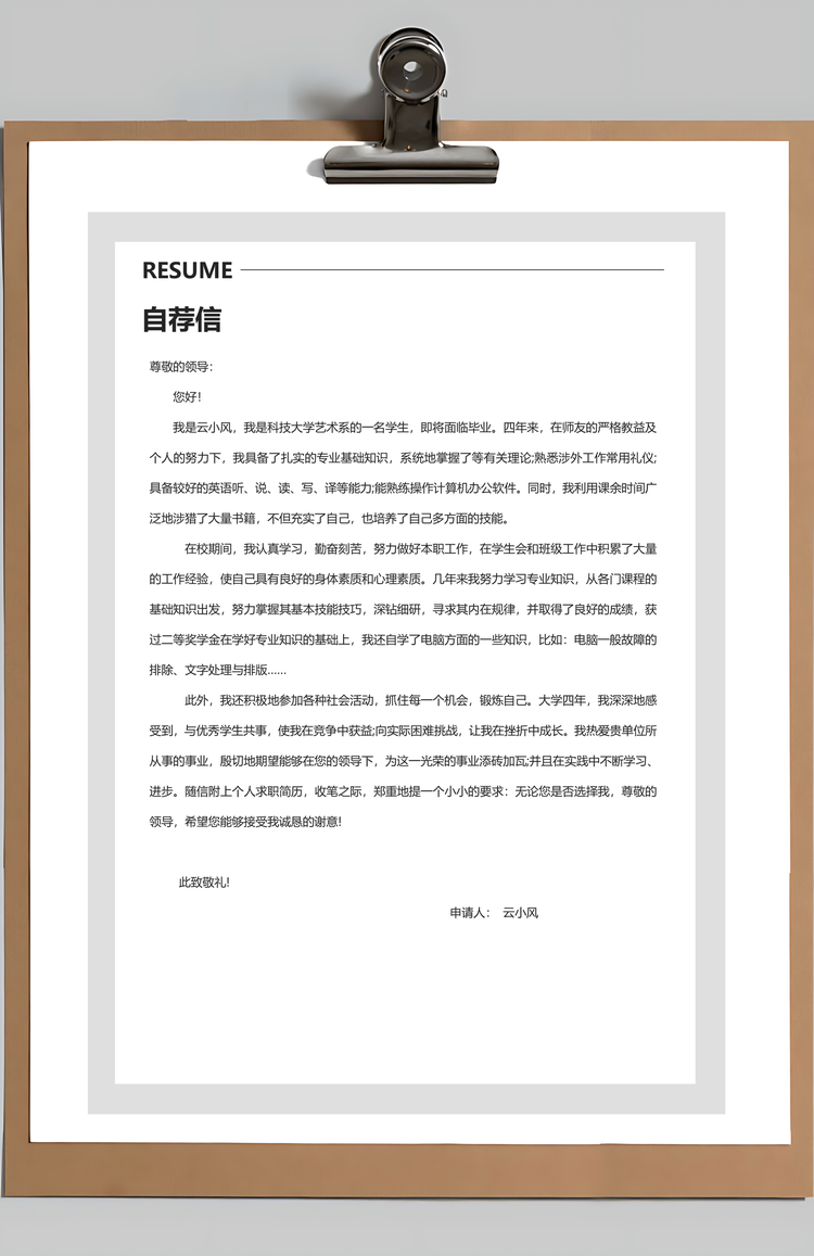 简约商务个人简历求职简历应届生简历Word模板