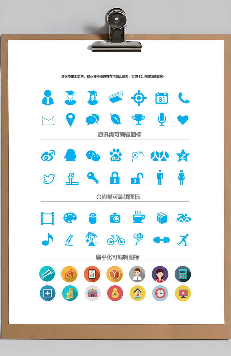 毕业季人力资源管理个人简历Word模板