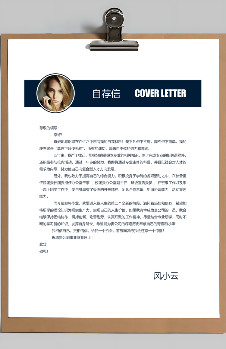 求职简历应届生简历行政人事简历Word模板