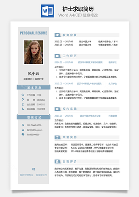 【簡(jiǎn)歷套裝】護(hù)士求職簡(jiǎn)歷無(wú)封面附全身照