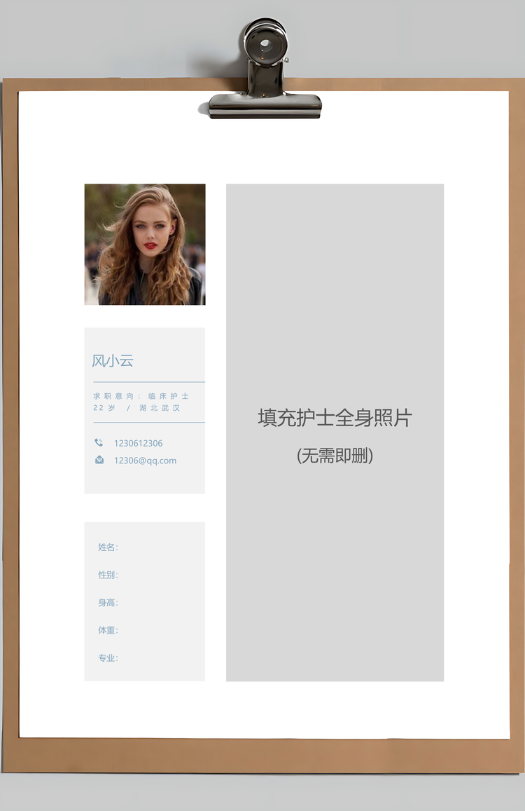 应届生护士求职简历无封面附全身照Word模板