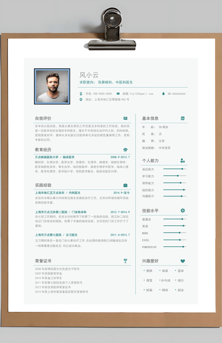 卡通医生精致简历Word模板