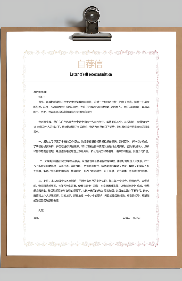 银行简历通用应届生简约简历封面Word模板