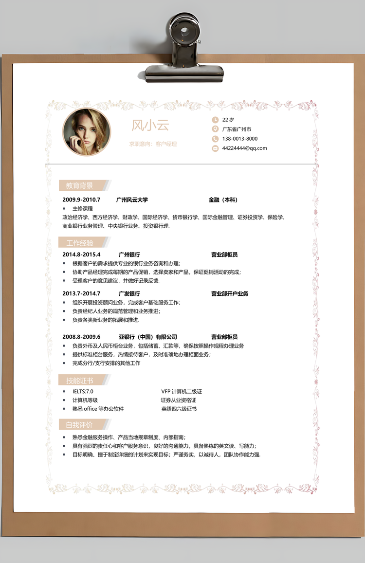 银行简历通用应届生简约简历封面Word模板