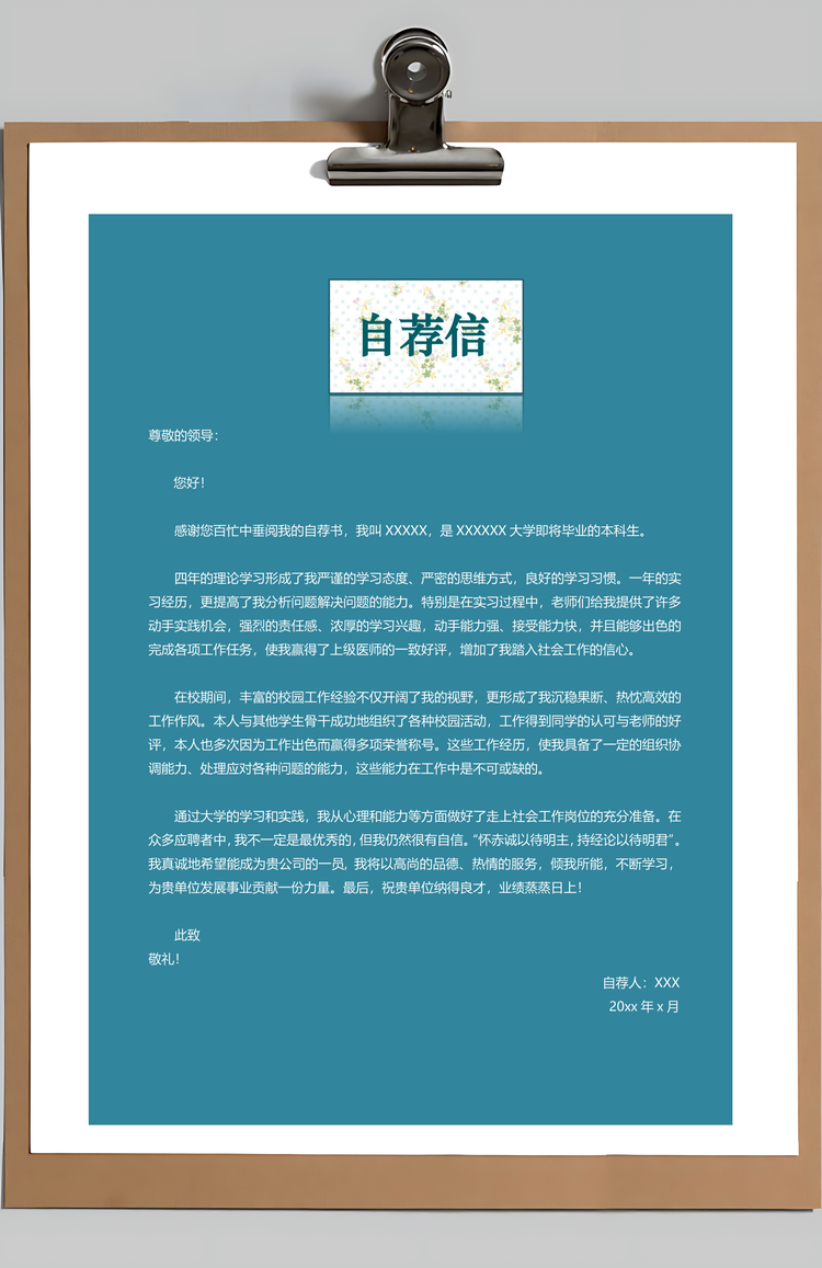 个人简历设计感简历护士简历求职简历创意简历Word模板