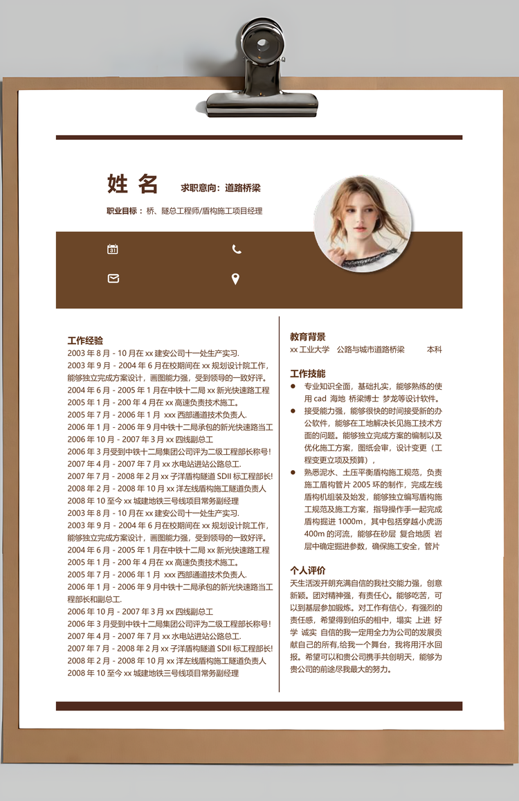 道路桥梁项目经理个人简历Word模板