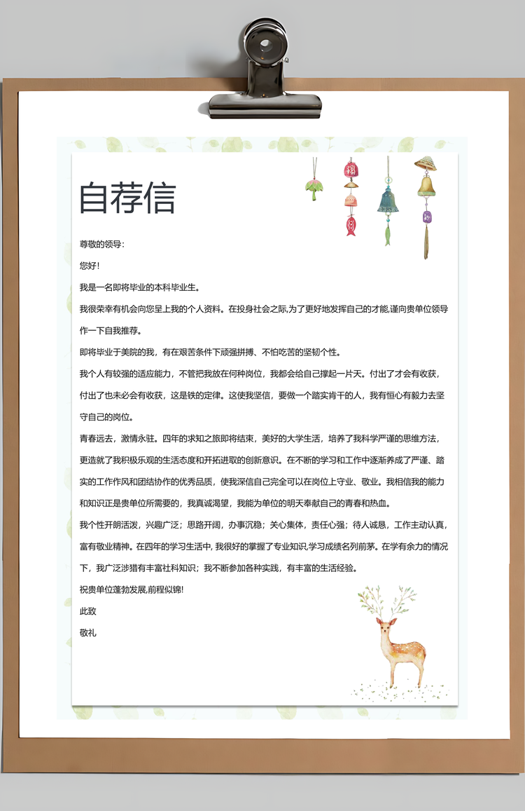 通用简历套装插画小清新简约简历Word模板