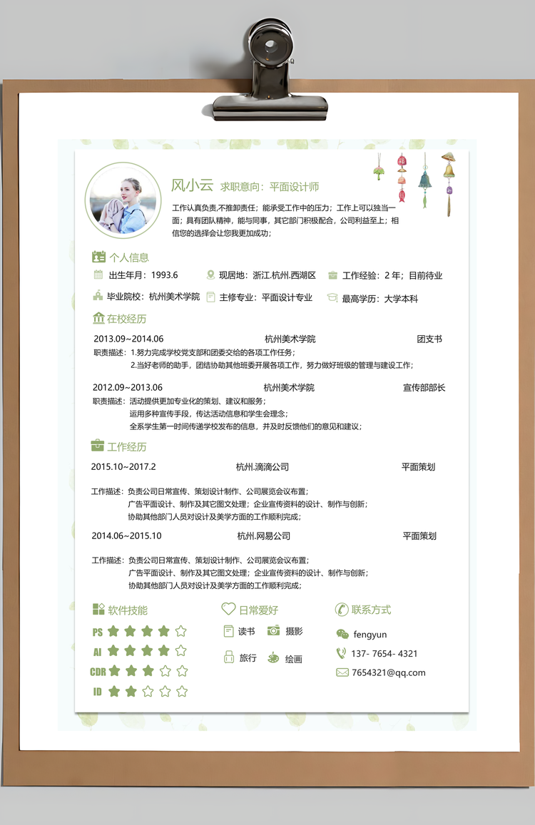 通用简历套装插画小清新简约简历Word模板