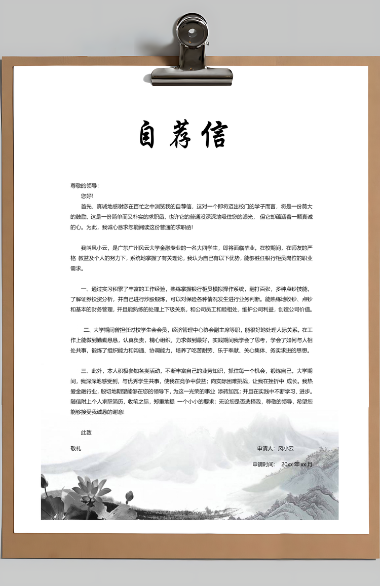 银行简历通用应届生简约简历封面Word模板