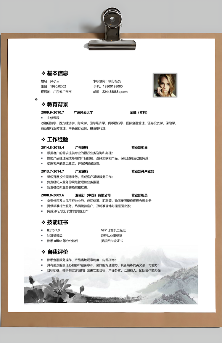 银行简历通用应届生简约简历封面Word模板