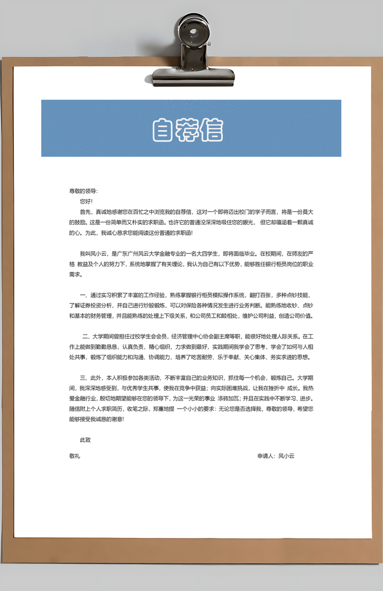 财务通用应届生简约简历封面Word模板