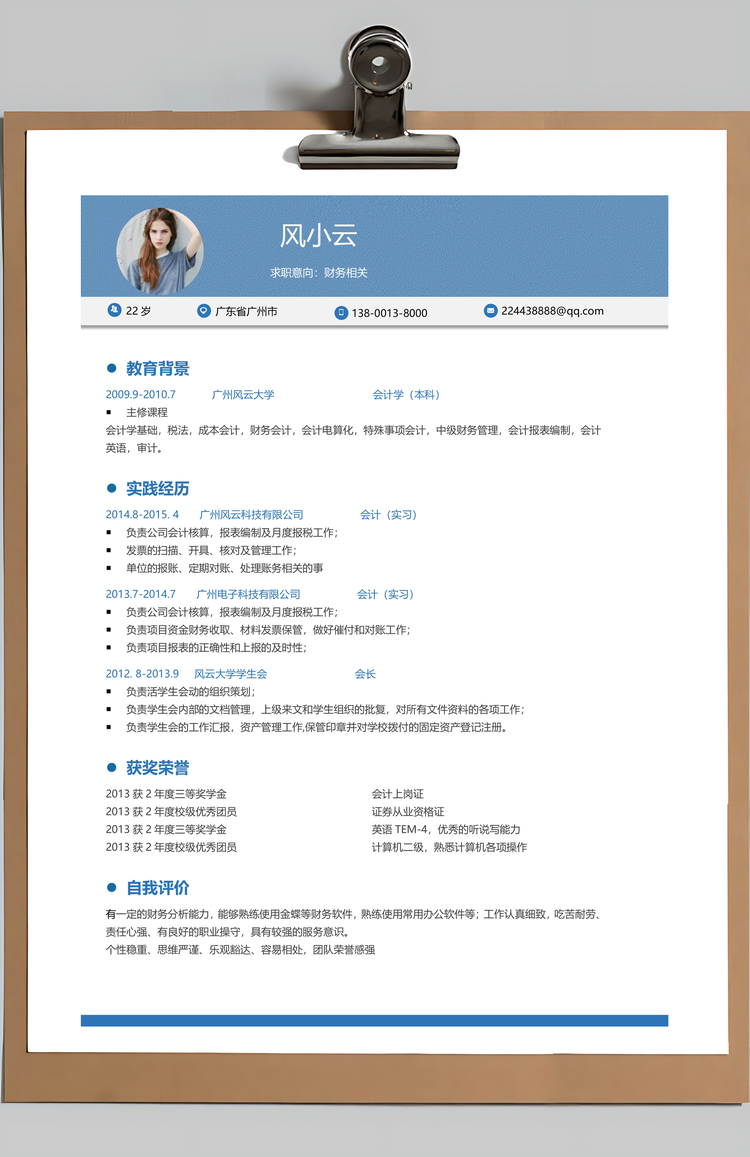 财务通用应届生简约简历封面Word模板