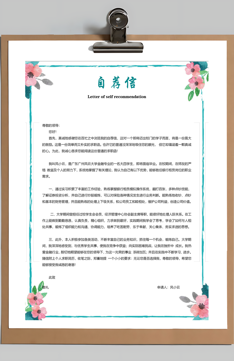 银行简历通用应届生简约简历封面Word模板