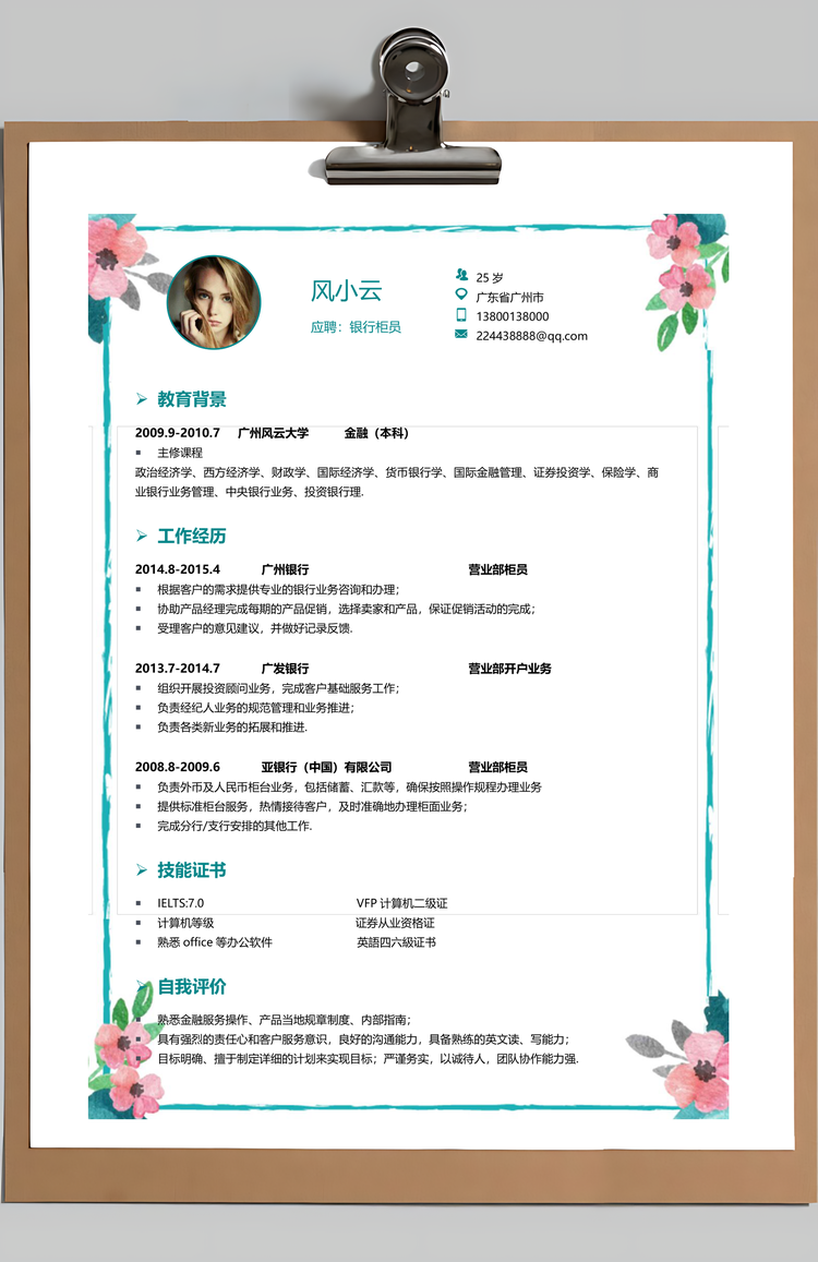 银行简历通用应届生简约简历封面Word模板