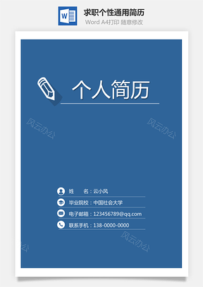 【簡歷套裝】3頁求職簡歷個性簡歷通用簡歷610