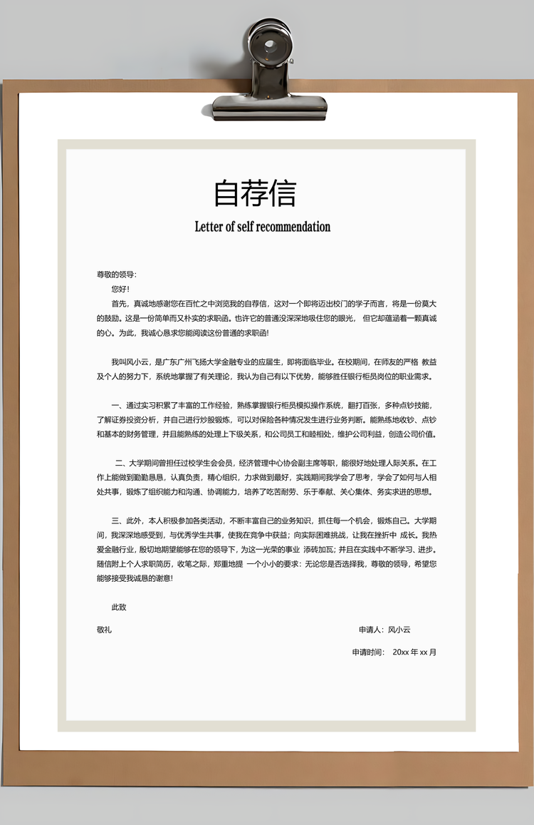 银行简历通用应届生简约简历封面Word模板