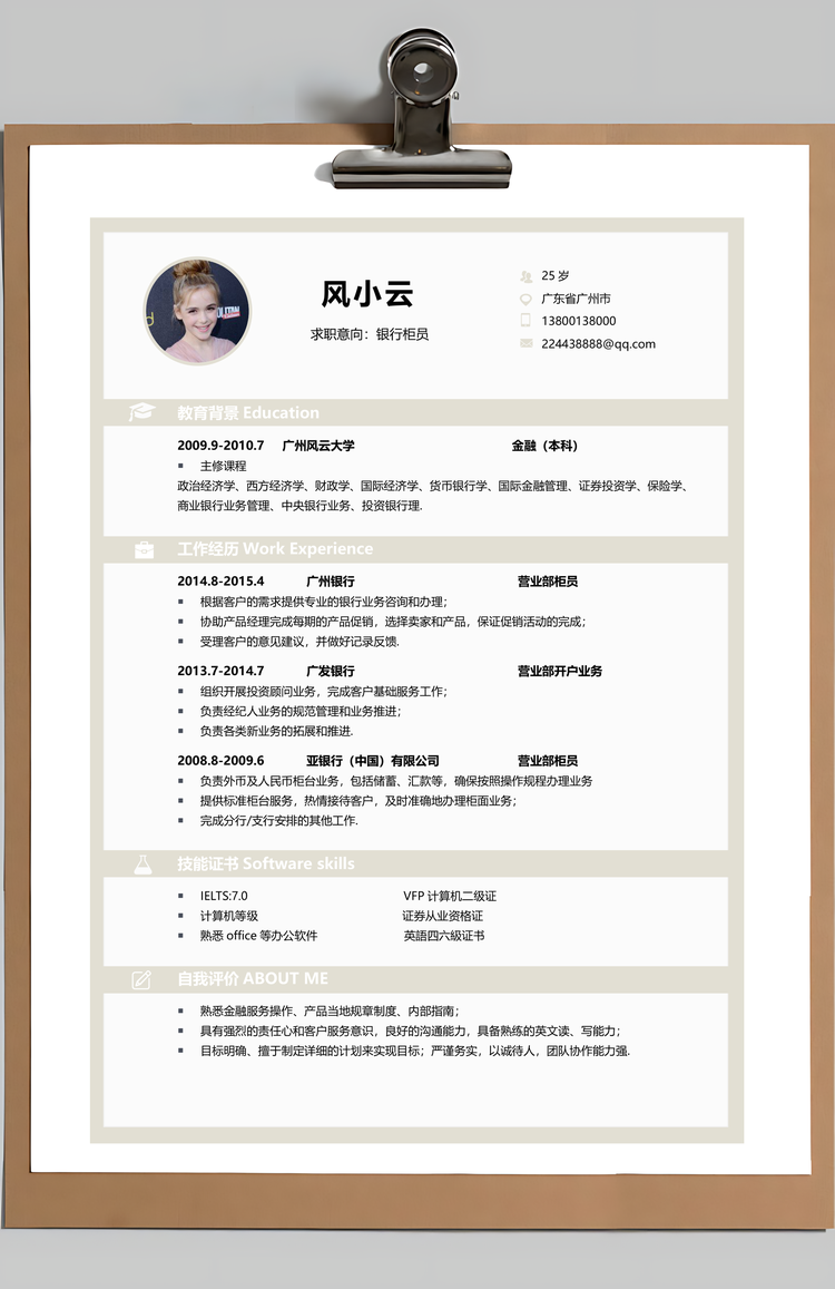 银行简历通用应届生简约简历封面Word模板